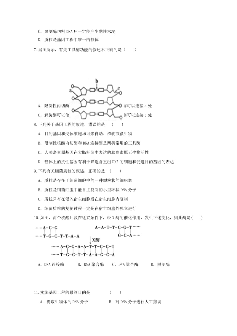 2019届高二生物下学期期中试题.doc_第2页