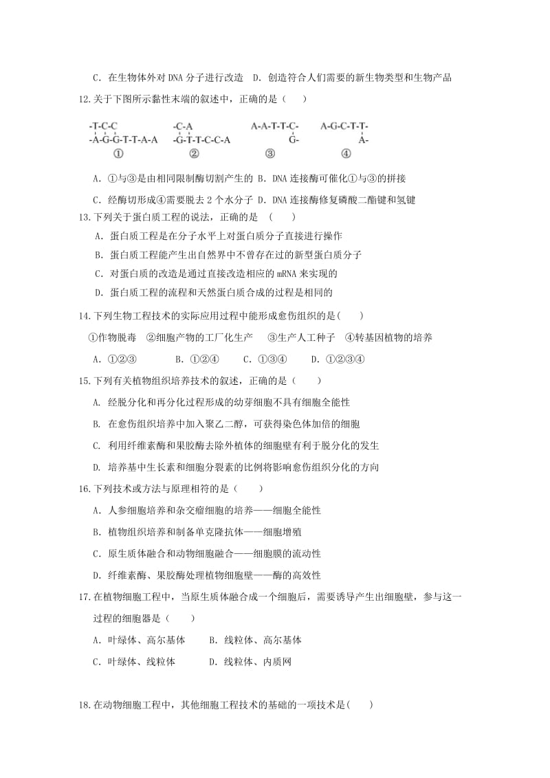 2019届高二生物下学期期中试题.doc_第3页