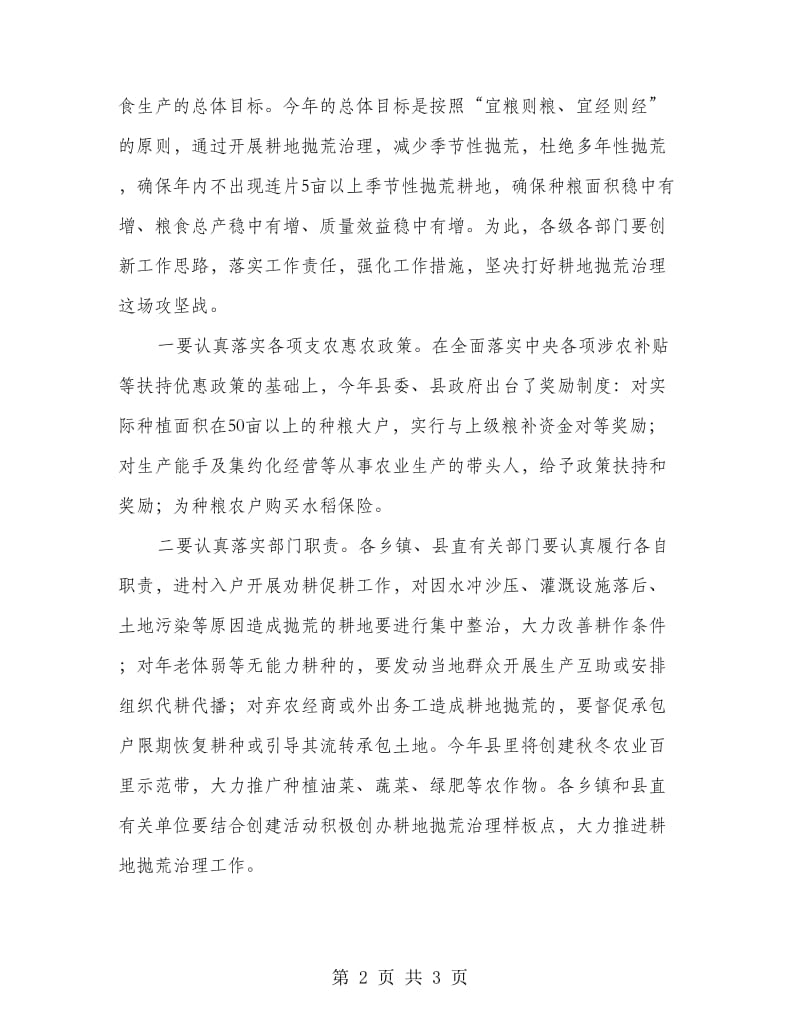 整治耕地抛荒工作会发言稿.doc_第2页