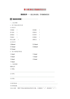 2018版高中語文 第一單元 體驗情感 第2課 冰心：巴金這個人……學(xué)案 粵教版必修2.doc