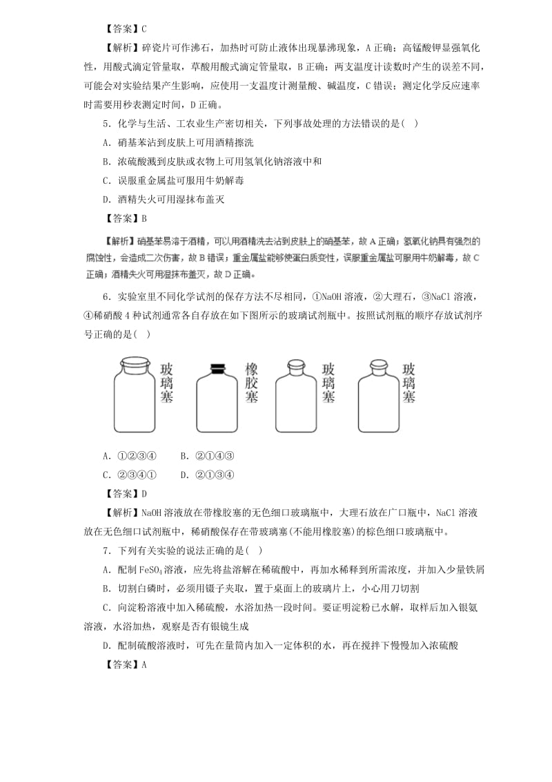 2019届高三化学二轮复习 热点题型专练 专题10.1 化学实验的常用仪器和基本操作（含解析）.doc_第2页