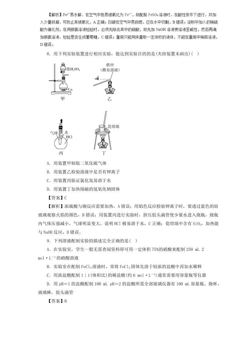 2019届高三化学二轮复习 热点题型专练 专题10.1 化学实验的常用仪器和基本操作（含解析）.doc_第3页