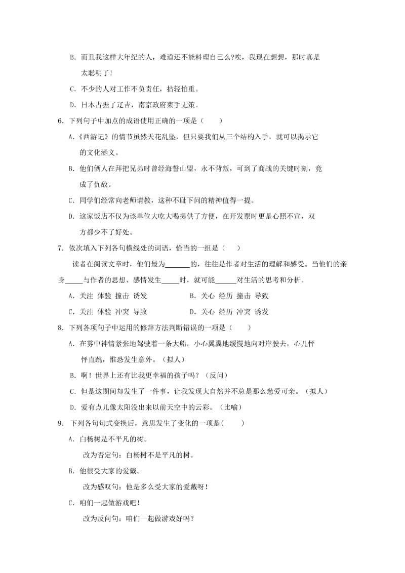 2019届高三汉语文上学期第二次月考试题无答案.doc_第2页