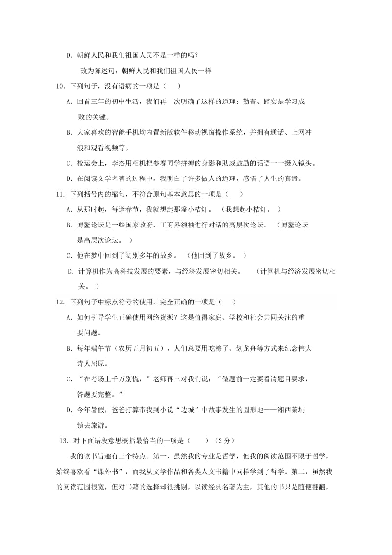 2019届高三汉语文上学期第二次月考试题无答案.doc_第3页