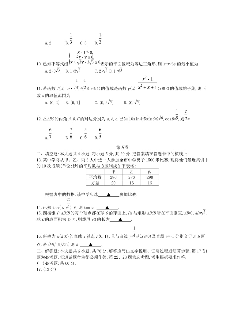 2019届高三数学5月联考试题 文.doc_第3页