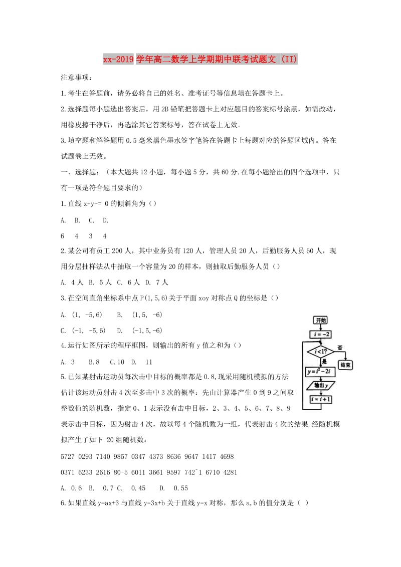 2018-2019学年高二数学上学期期中联考试题文 (II).doc_第1页