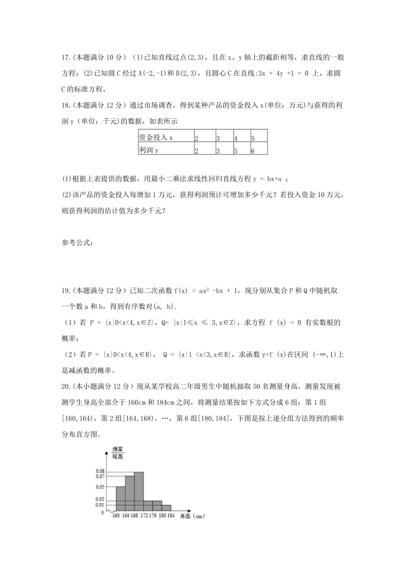 2018-2019学年高二数学上学期期中联考试题文 (II).doc_第3页