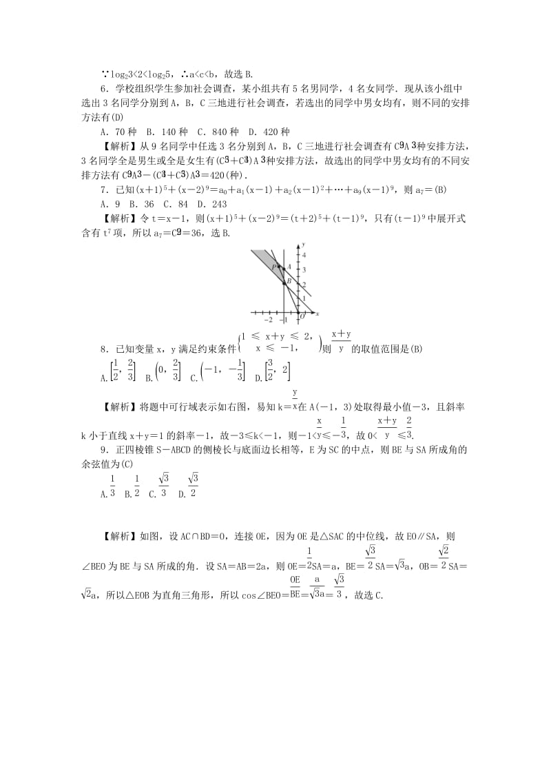 2019届高三数学月考试题(六)理(含解析).doc_第2页