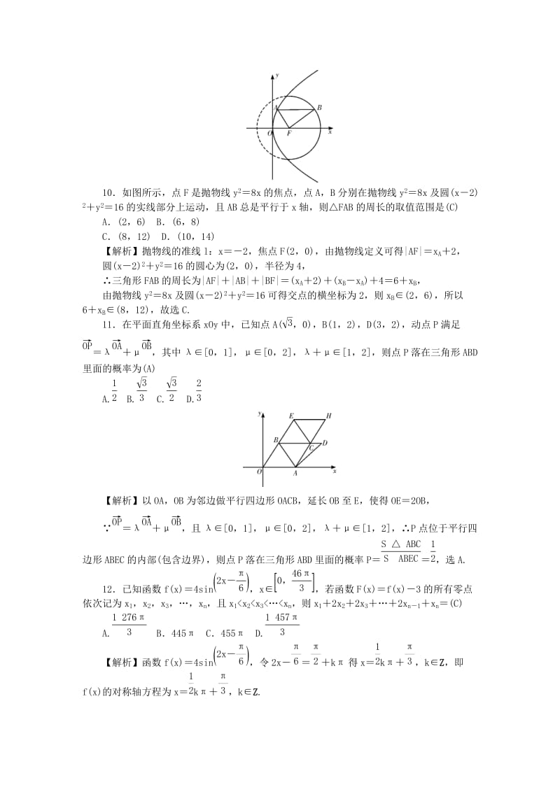 2019届高三数学月考试题(六)理(含解析).doc_第3页