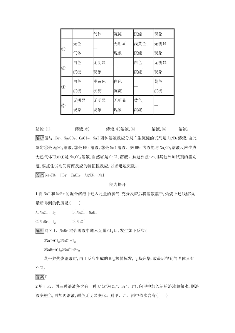 2019年高中化学第四章非金属及其化合物4.2.2氯离子的检验和卤族元素练习新人教版必修1 .docx_第3页