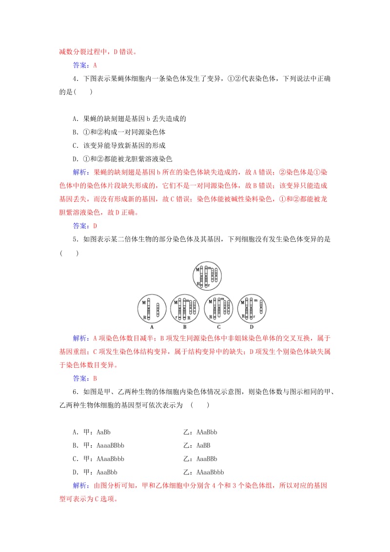 2018年秋高中生物 第五章 基因突变及其他变异章末评估检测 新人教版必修2.doc_第2页