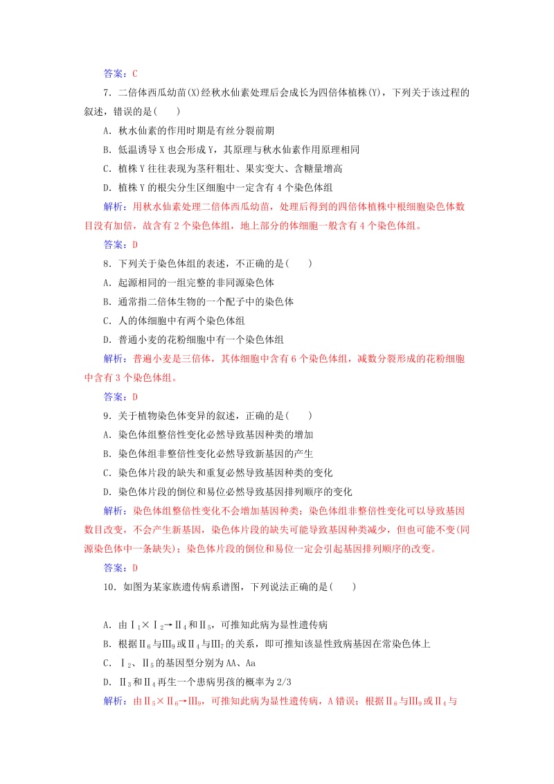 2018年秋高中生物 第五章 基因突变及其他变异章末评估检测 新人教版必修2.doc_第3页