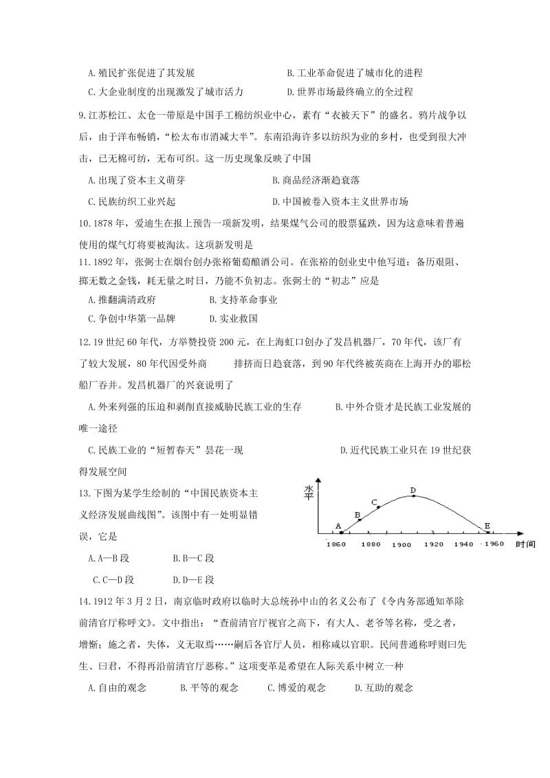 2019-2020学年高一历史6月月考(学科竞赛)试题.doc_第2页