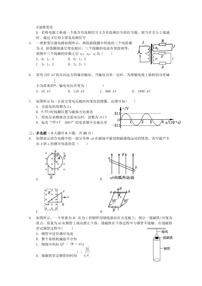 2018-2019学年高二物理下学期第一次段考4月试题.doc_第2页