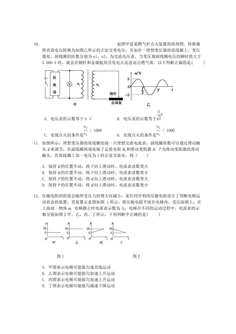 2018-2019学年高二物理下学期第一次段考4月试题.doc_第3页