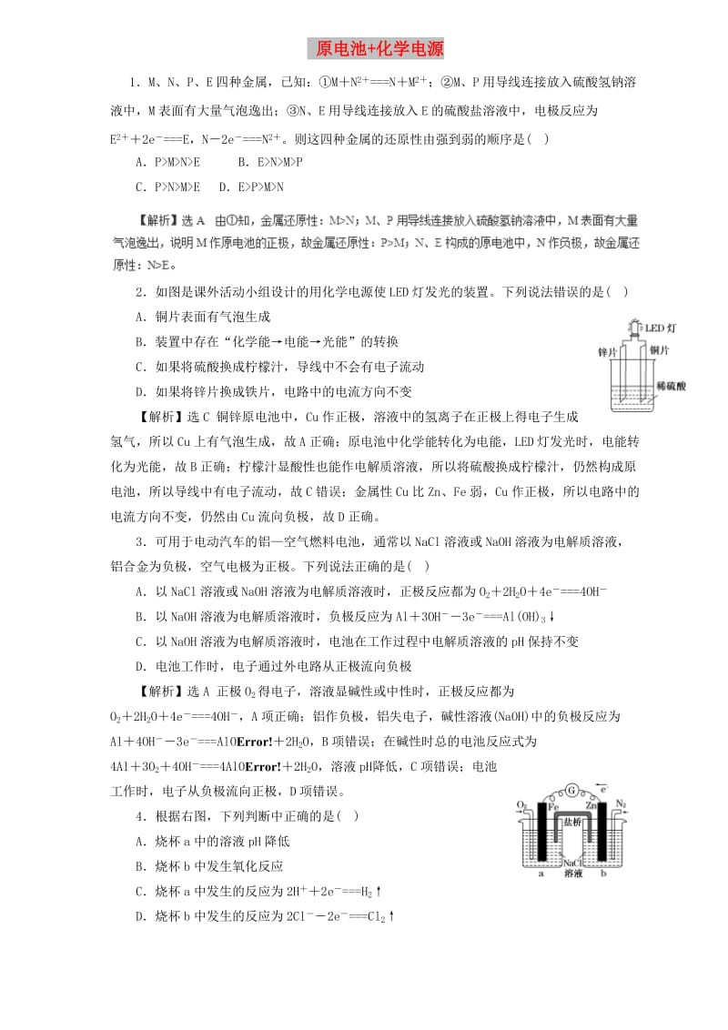 2019届高三化学二轮复习 热点题型专练 专题6.2 原电池+化学电源（含解析）.doc_第1页