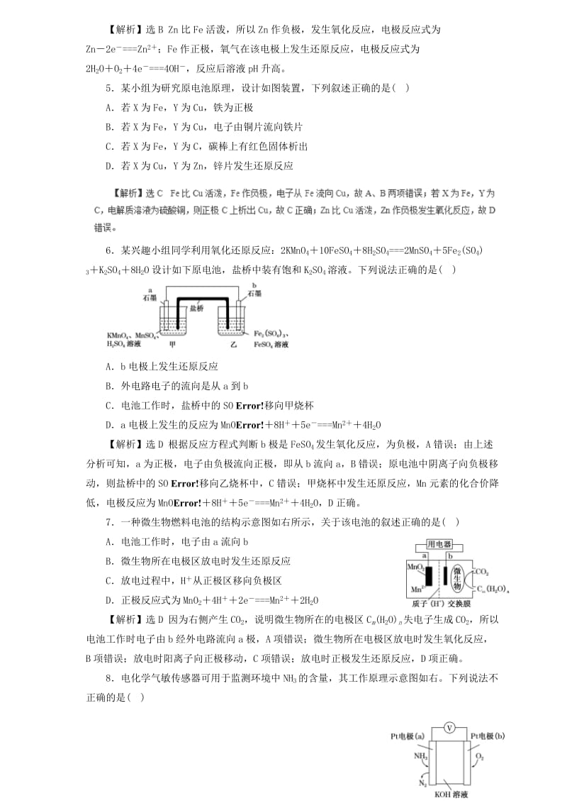 2019届高三化学二轮复习 热点题型专练 专题6.2 原电池+化学电源（含解析）.doc_第2页