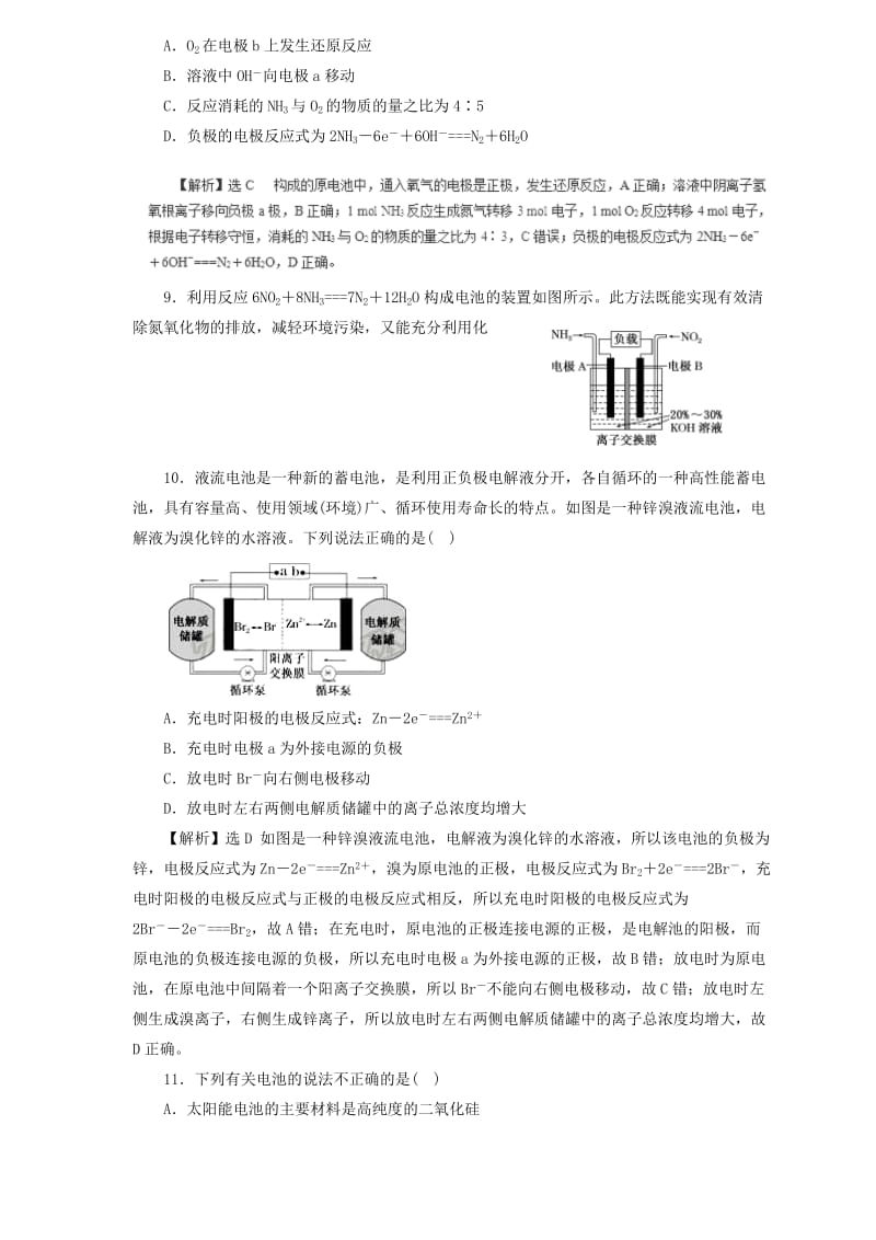 2019届高三化学二轮复习 热点题型专练 专题6.2 原电池+化学电源（含解析）.doc_第3页