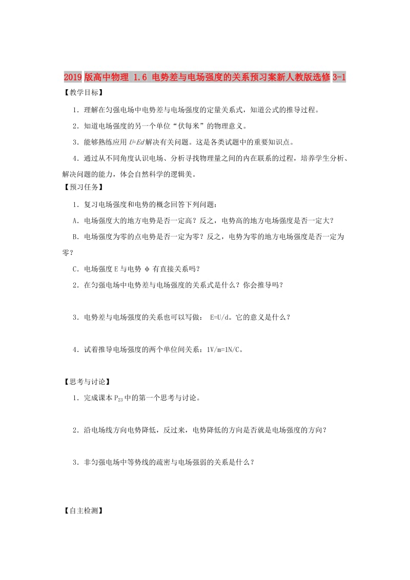 2019版高中物理 1.6 电势差与电场强度的关系预习案新人教版选修3-1.doc_第1页