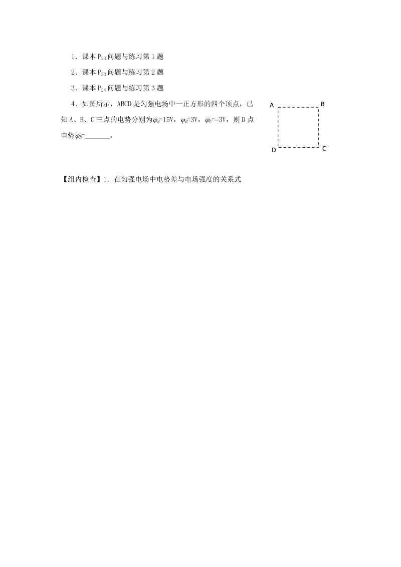 2019版高中物理 1.6 电势差与电场强度的关系预习案新人教版选修3-1.doc_第2页