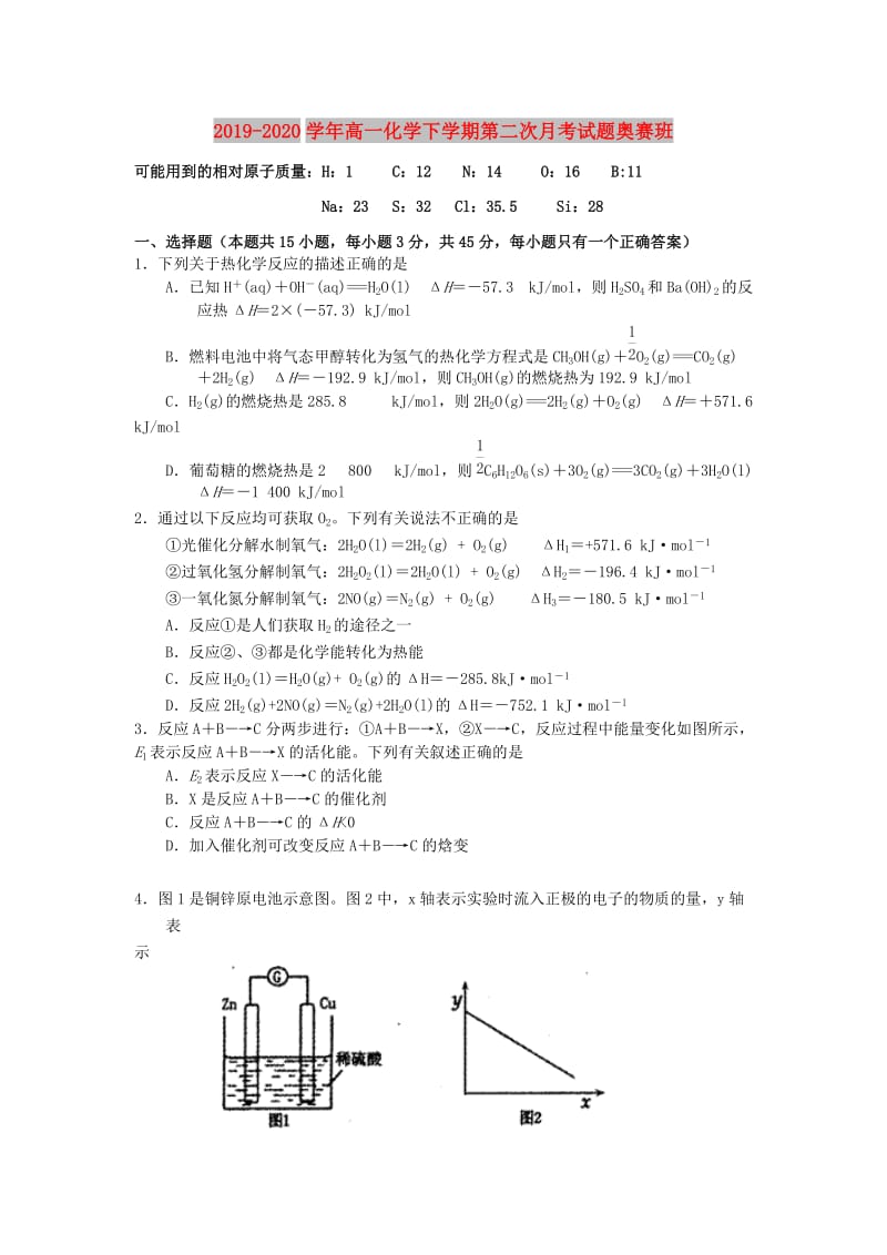 2019-2020学年高一化学下学期第二次月考试题奥赛班.doc_第1页