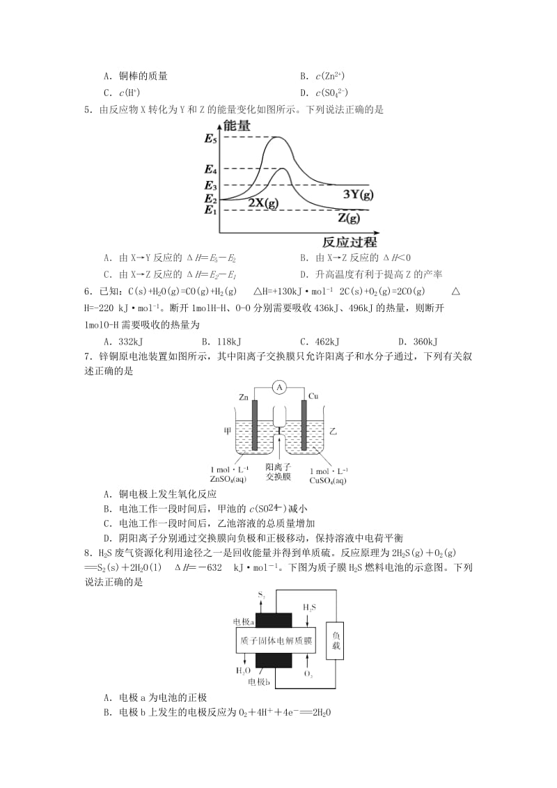 2019-2020学年高一化学下学期第二次月考试题奥赛班.doc_第2页