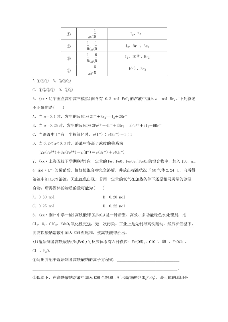 2019届高三化学上学期周测复习题1.doc_第2页
