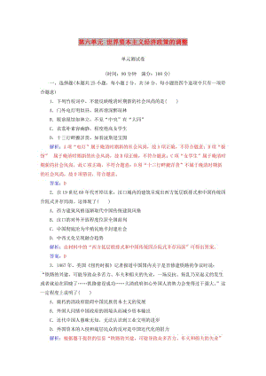 2018-2019年高中歷史 第六單元 世界資本主義經(jīng)濟政策的調(diào)整單元測試卷 新人教版必修2.doc