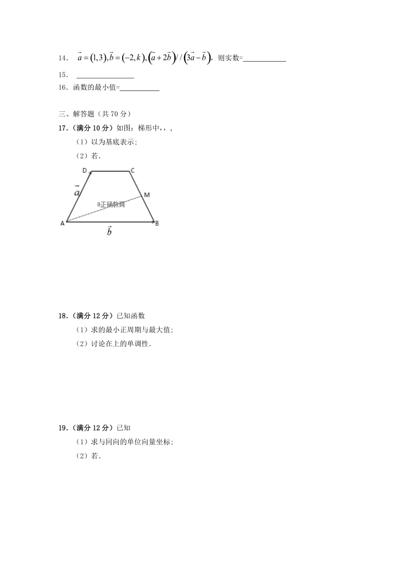 2019-2020学年高一数学下学期期中试题 理(理科零班).doc_第2页