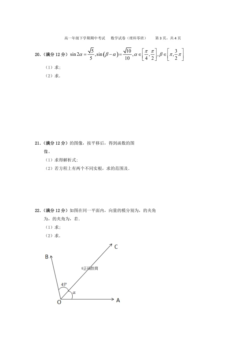 2019-2020学年高一数学下学期期中试题 理(理科零班).doc_第3页