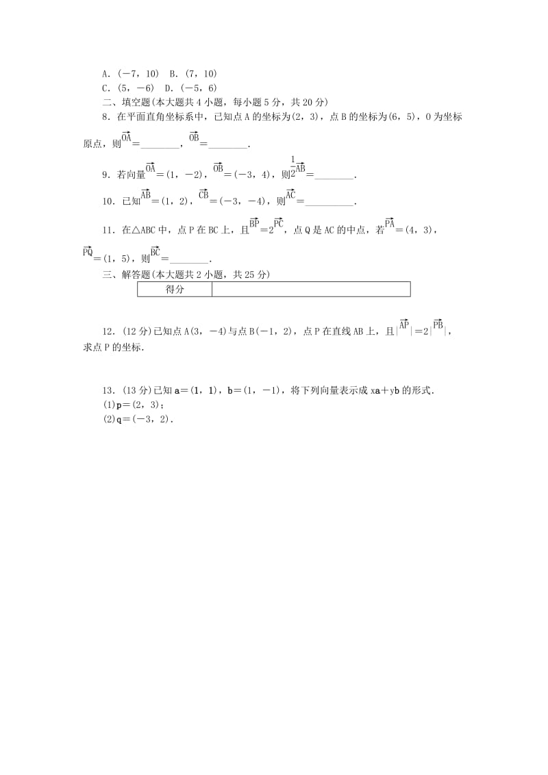 2017-2018学年高中数学 第二章 平面向量 2.3.2 平面向量的正交分解及坐标表示 新人教A版必修4.doc_第2页