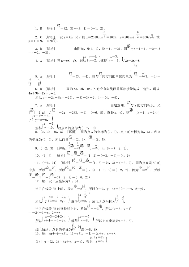 2017-2018学年高中数学 第二章 平面向量 2.3.2 平面向量的正交分解及坐标表示 新人教A版必修4.doc_第3页