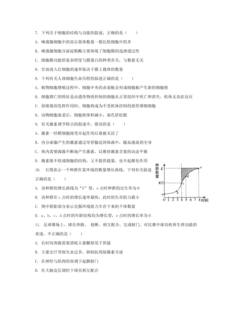 2019版高二生物上学期第一次月考试题.doc_第2页