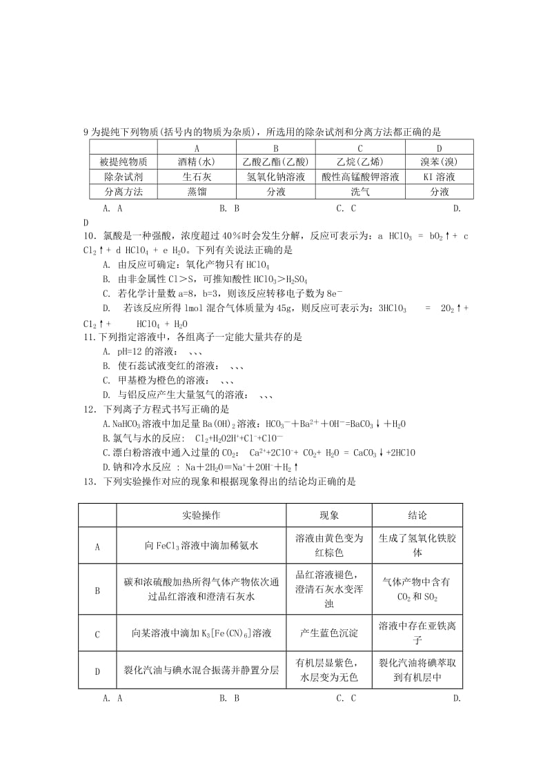 2019-2020学年高二化学下学期补考试题.doc_第2页