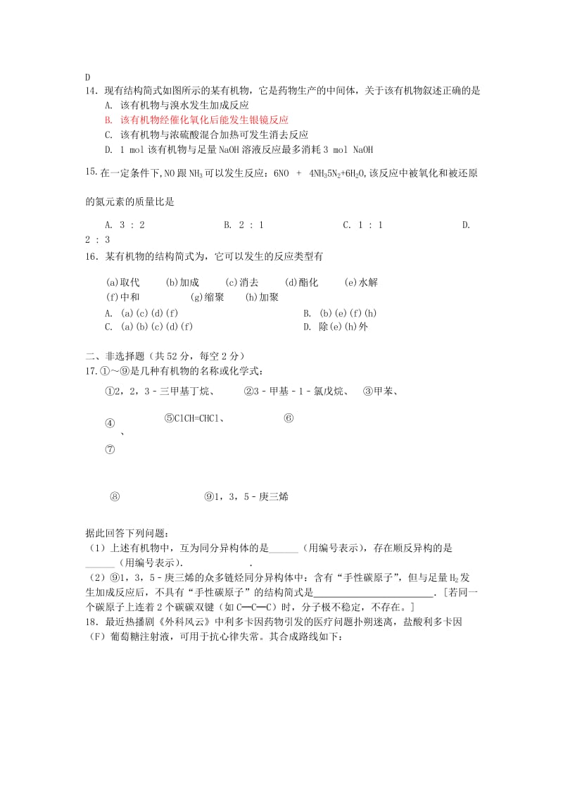 2019-2020学年高二化学下学期补考试题.doc_第3页