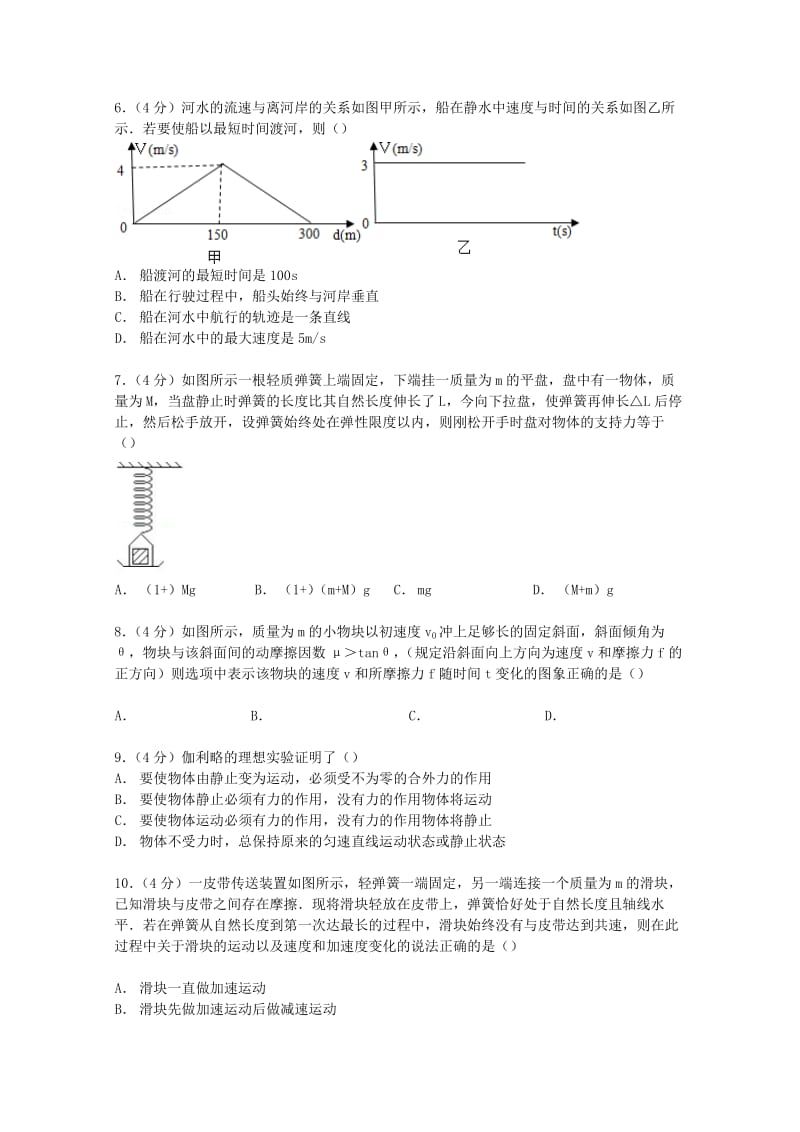 2019-2020年高一物理上学期第二次月考试卷（含解析） (I).doc_第2页