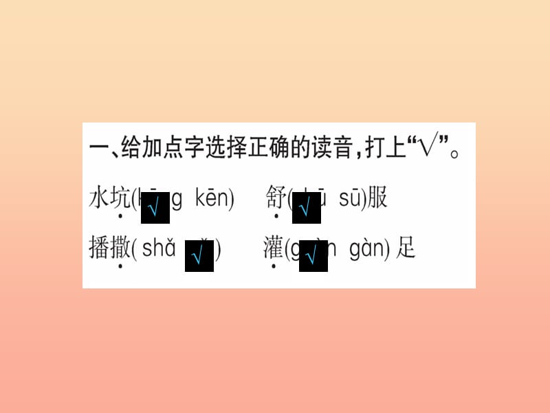 2019版二年级语文下册 第7单元 课文6 第21课 青蛙卖泥塘作业课件 新人教版.ppt_第2页