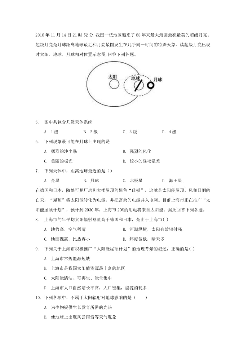 2018-2019学年高一地理上学期第一次月考试题 (II).doc_第2页