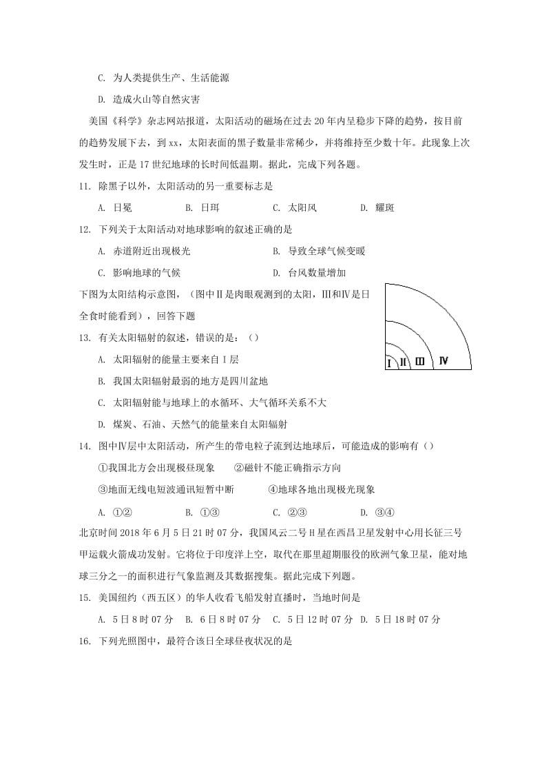 2018-2019学年高一地理上学期第一次月考试题 (II).doc_第3页