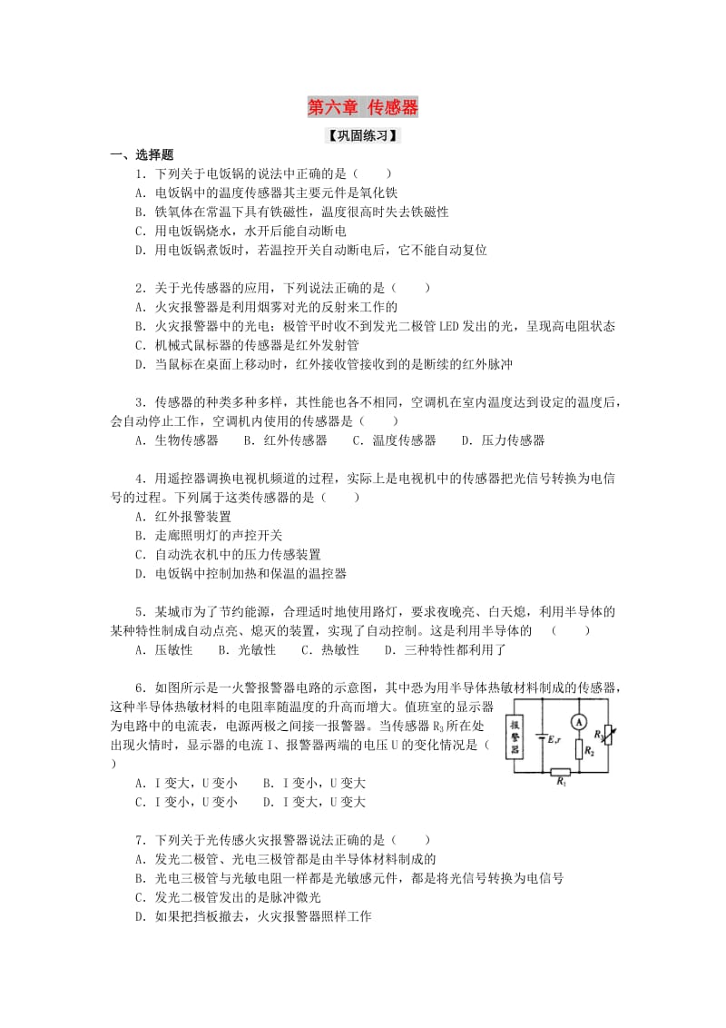 2018-2019学年高中物理 第六章 传感器巩固练习（一）新人教版选修3-2.doc_第1页