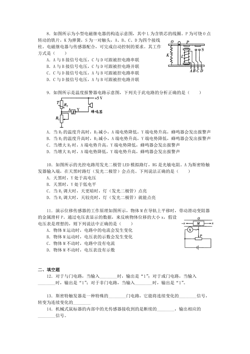 2018-2019学年高中物理 第六章 传感器巩固练习（一）新人教版选修3-2.doc_第2页