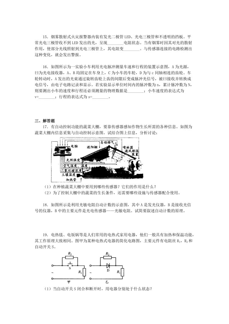 2018-2019学年高中物理 第六章 传感器巩固练习（一）新人教版选修3-2.doc_第3页