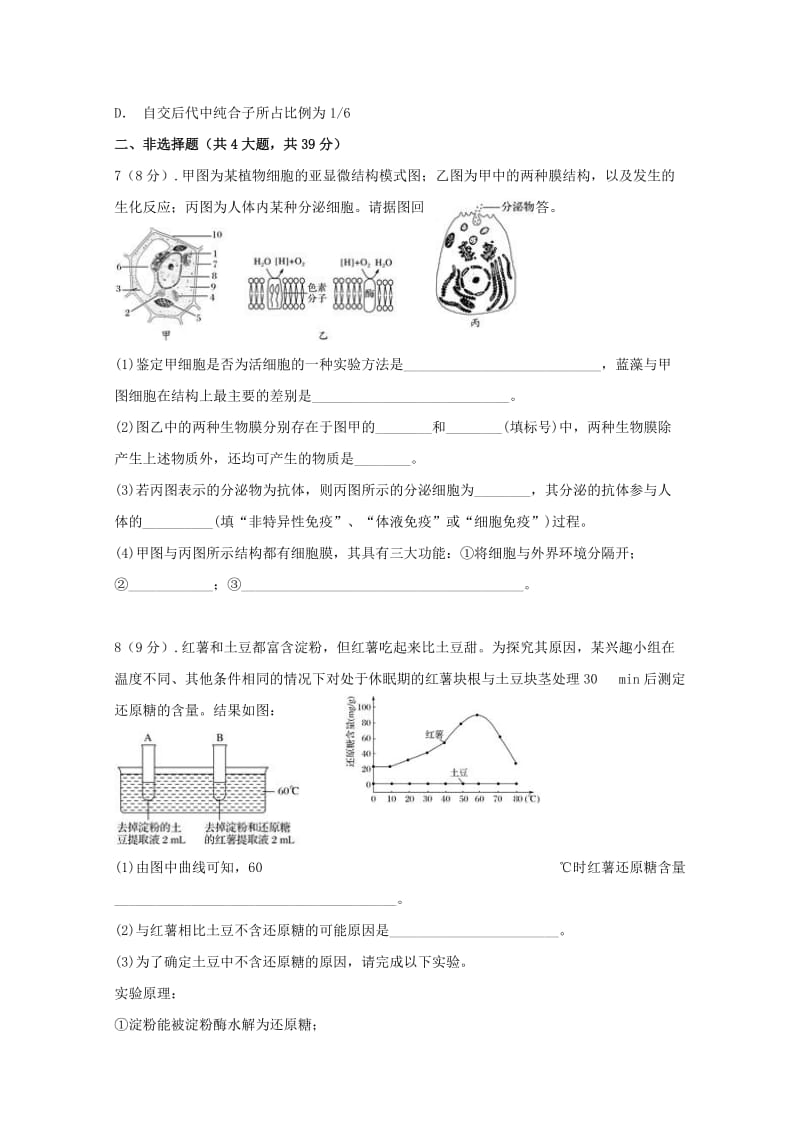 2019届高三生物复习检测试题(五) (I).doc_第2页