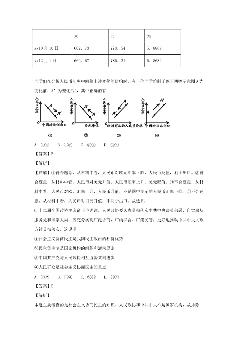 2019届高三政治12月月考试题(含解析) (III).doc_第3页