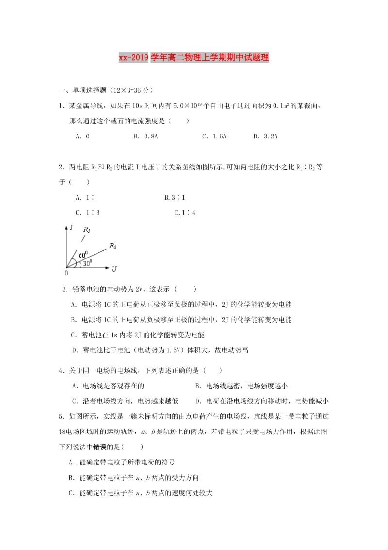 2018-2019学年高二物理上学期期中试题理.doc_第1页