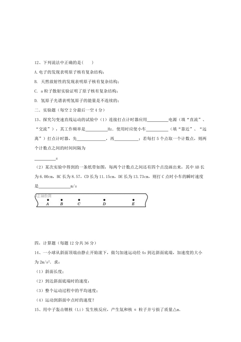 2018届高三物理上学期第一次月考试题 (IV).doc_第3页