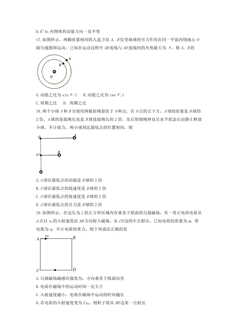 2019届高三物理上学期第二次联考试题 (I).doc_第2页