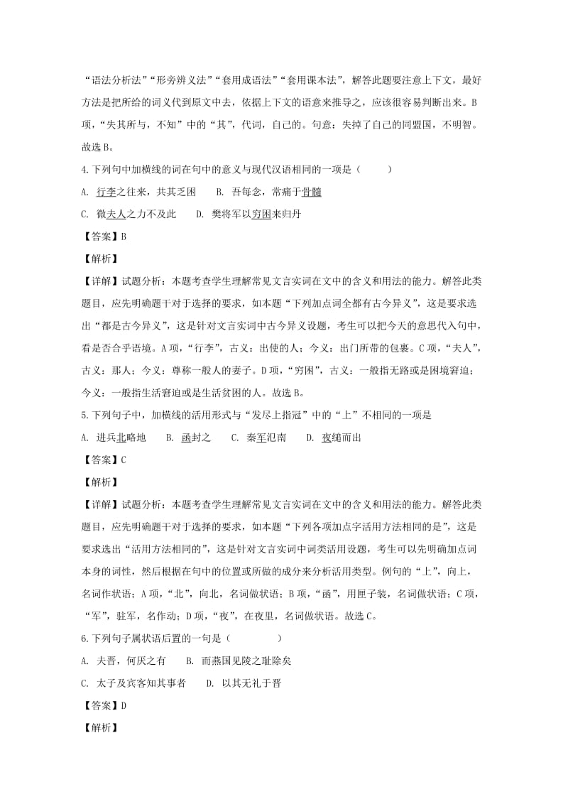 2018-2019学年高一语文上学期第一次月考试题（含解析） (II).doc_第2页