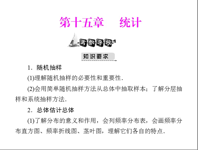 随机抽样和样本估计总体[配套课件].ppt_第1页