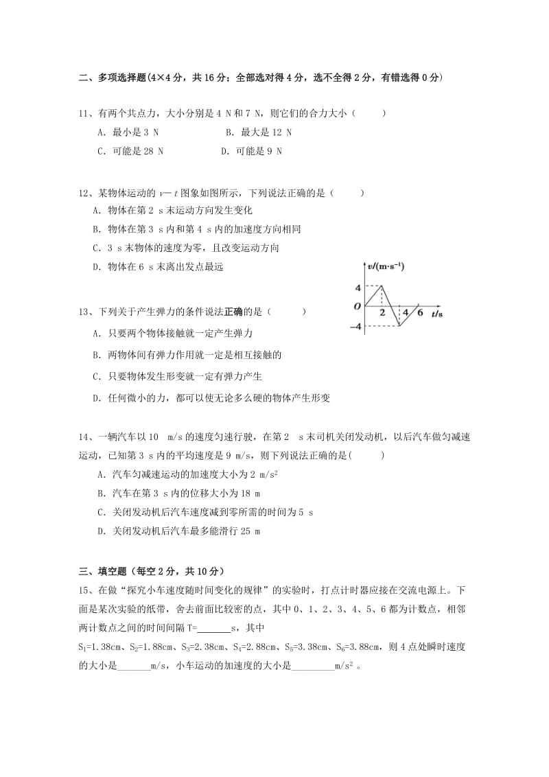 2019-2020学年高一物理上学期第二次月考试题 (IV).doc_第3页